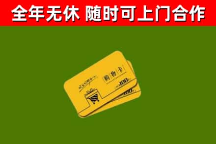 荆州回收购物卡