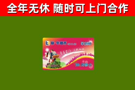荆州回收购物卡